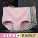 石墨稀抗菌棉质<font red=H>女</font><font red=H>内裤</font> 高腰<font red=H>女士</font><font red=H>三角</font><font red=H>裤</font> 高腰罗纹棉<font red=H>内裤</font>工厂批发