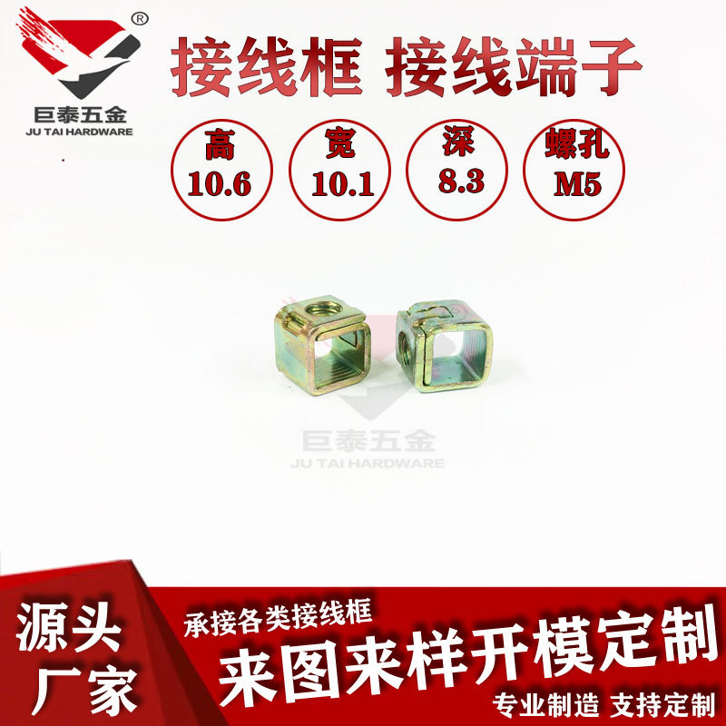 冲压加工电子元器件连接器五金件【攻牙及螺纹】压线框，接线框