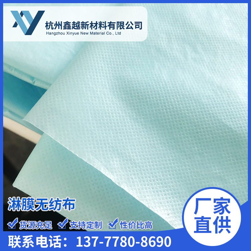 厂家供应 淋膜无纺布 隔离衣面料  PE淋膜无纺布 无纺布复合