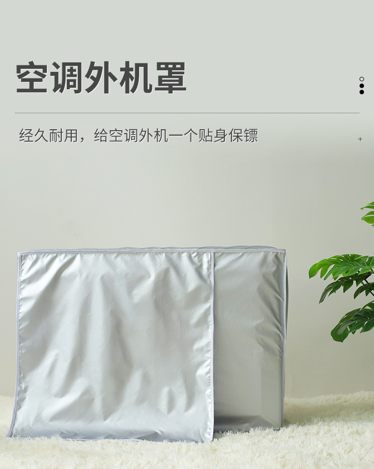 【空调罩】详情页_01