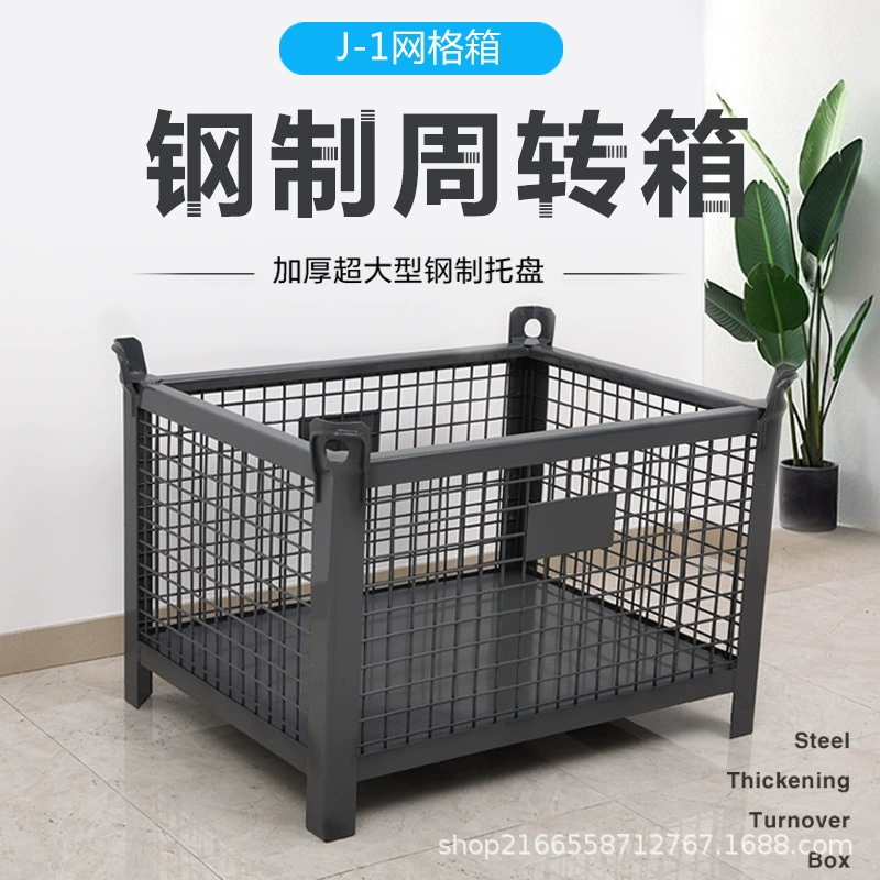 Специализируется на производстве металлических ящиков для оборота логистическая коробка для хранения металлическая клетка для хранения ящик для хранения большой размер железный ящик