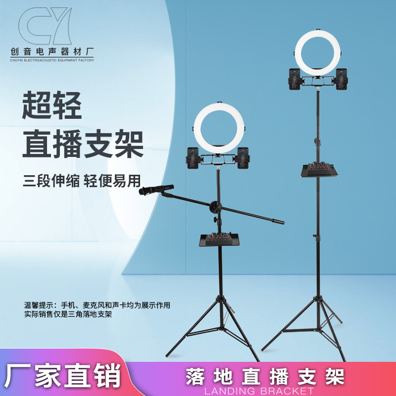 mobile phone live broadcast Bracket selfie fill-in light Floor type Tripod 2.1 M stand Lightweight and portable