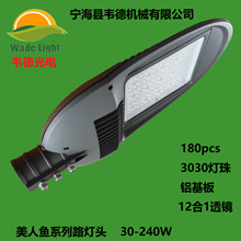 韦德新款3030灯珠LED美人鱼路灯头 100W/150W高光效路灯外壳套件