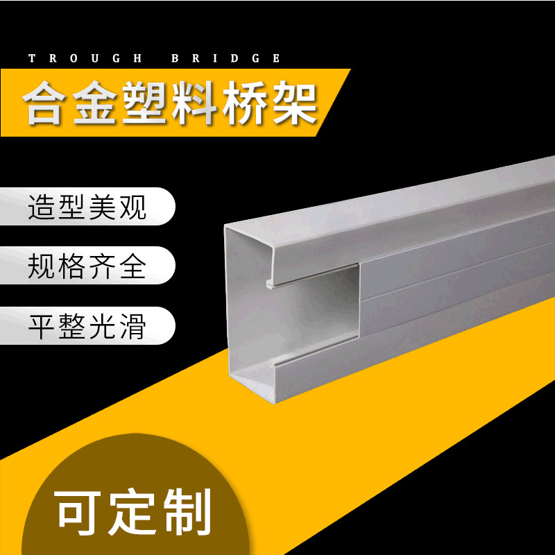 厂家供应合金塑料桥架 喷塑桥架 杭州必升镀锌桥架100*50各式桥架