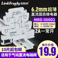 MRD-060D2直流控直流24V小型超薄固态继电器模组模块2A SSR含底座