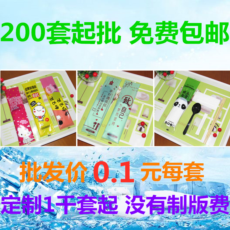 壹次性筷子四件套訂做 筷子餐具包 餐具四合壹 外賣套裝 廠家直銷