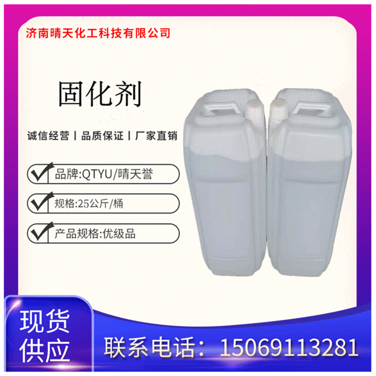 山東濟南無色透明固化劑  美縫劑水晶滴膠工藝品固化劑比例2:1
