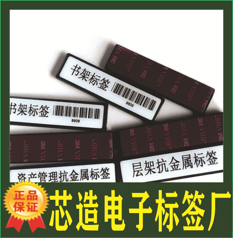 制造抗金属图书层架标签 图书管理标签 RFID图书层架电子标签厂