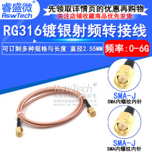 SMA公转公线材 50欧姆同轴跳线 内牙内针 RF射频 SMA-JJ RG316线