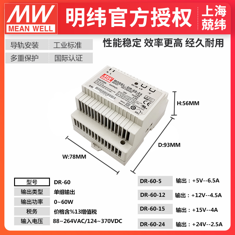 MEAN WELL明纬DR-60-12 60W12v单组输出免接地楼宇用导轨安装电源-阿里巴巴