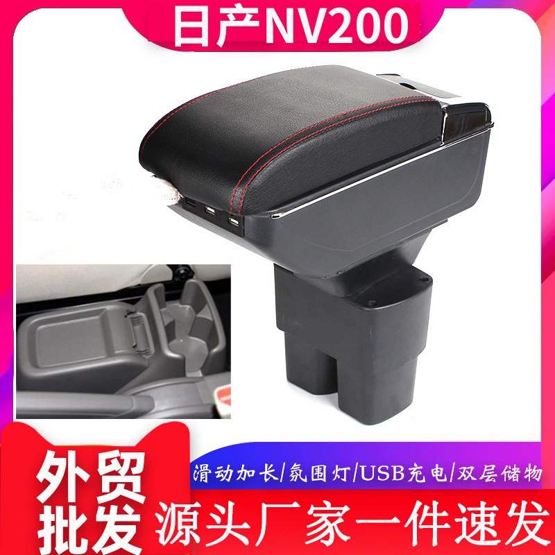 Подходит для подлокотника NV200, центрального ящика для хранения, основание модификации подлокотника