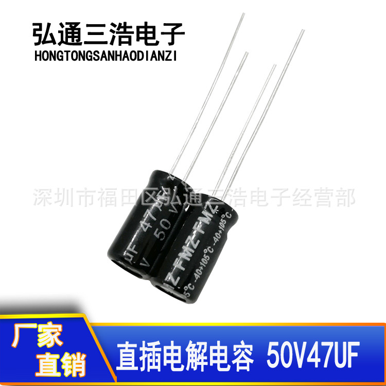 50V47UF供应 6X11 6X12  47UF50V   全系列铝电解电容器 