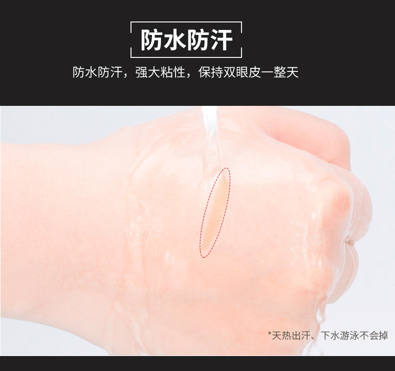 双眼皮贴详情_04