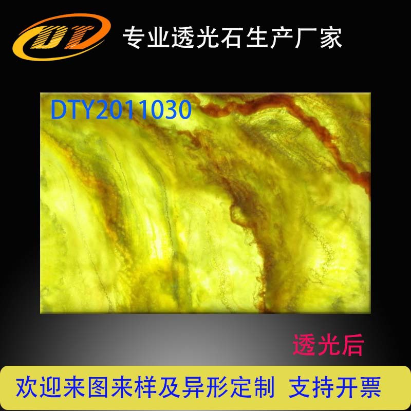 DTY2011030透光后