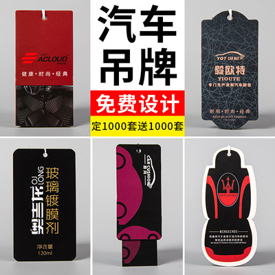 汽车坐垫吊牌定制汽车吊牌订做坐垫吊牌订做