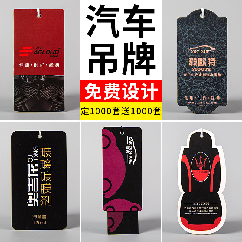 汽车坐垫吊牌定制汽车吊牌订做坐垫吊牌订做