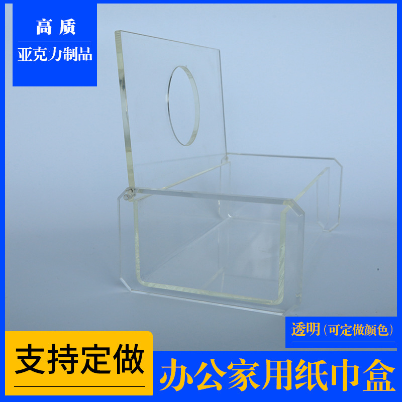 透明办公家用亚克力纸巾盒可定有机玻璃纸巾盒加厚酒店抽纸盒