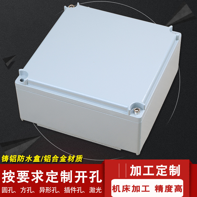 200*200*95 铸铝防水盒室外防水铝接线盒铸铝盒金属盒户外端子盒