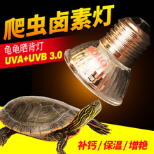 爬宠晒背灯宠物养殖乌龟爬虫uva+uvb3.0全光谱卤素灯日水龟补钙灯