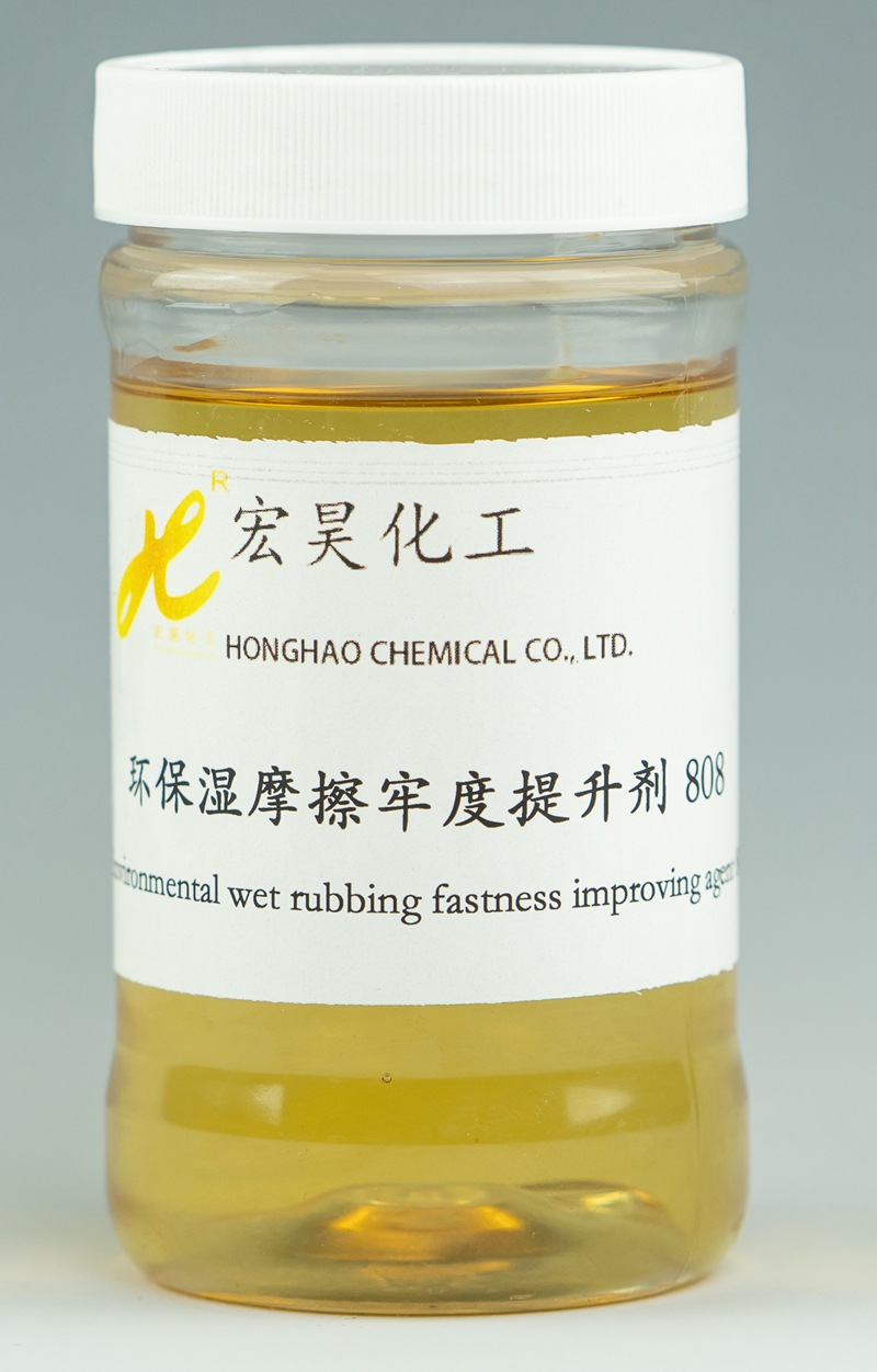 湿摩擦牢度提高剂808 环保符合欧盟OEKO-TEX Standard 100的要求
