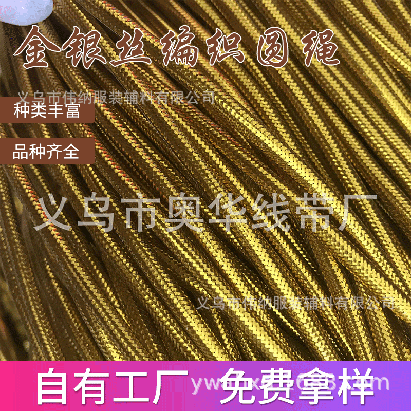 金银丝编织圆绳