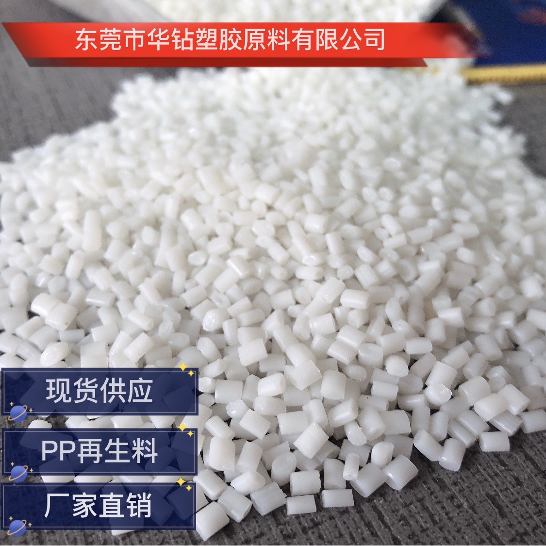 环保PP白色再生料 PP透明再生塑料颗粒 拉丝级 PP回料再生颗粒