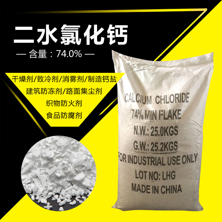 Shandong Dihydrate calcium chloride 74% hydration calcium chloride Shanxi Dihydrate calcium chloride