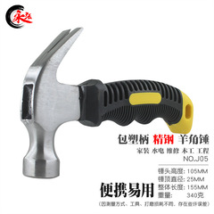 家用釘釘子掛照片無痕釘錘子羊角錘砸牆絕緣便攜家裝修木工鋼釘錘