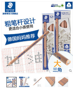 German Shide Building Children's Pencil 119N-HB | 2B Thick Rod Triangle Pencil Easy to Sharpen and Roll Wooden Rod Pencil