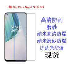 适用于 一加OnePlus Nord N10 5G/N200 5G/N2 手机膜 贴膜