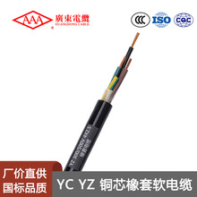 广东电缆厂YC/YZ国标通用橡套绝缘软电缆线防水耐磨橡套电缆