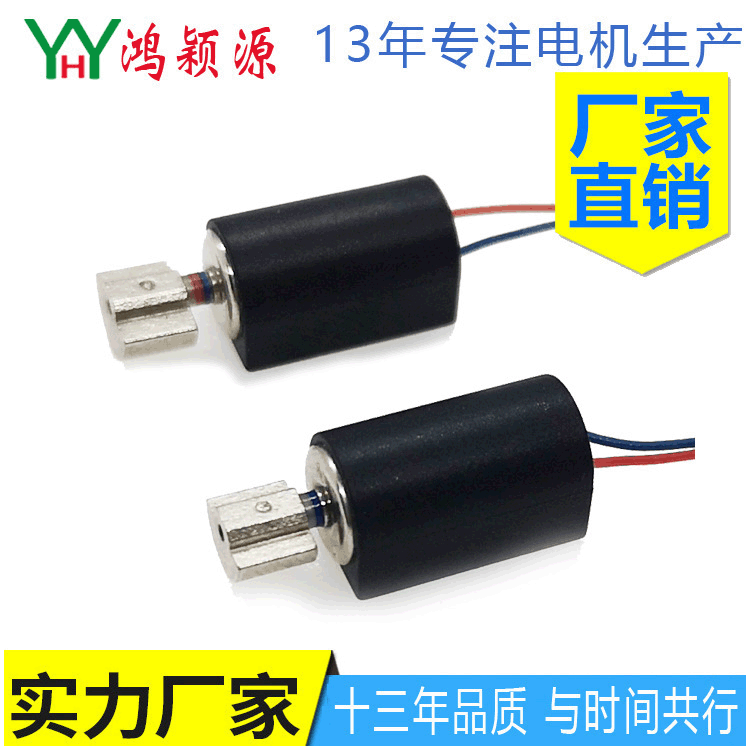 厂家直销美容按摩0716空心杯圆柱微型振动马达电机定制现货批发