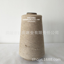 厂家直销亚麻棉混纺弹力纱L/C15s+70D