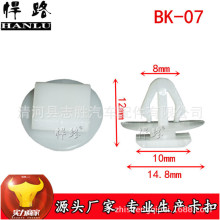 BK-07适用于现D车门饰条千里马锐欧护板防擦条防撞条固定卡子卡扣
