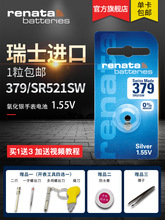 ��ʿRenata늳� �ֱ�늳�379 SR521SW�����y�~