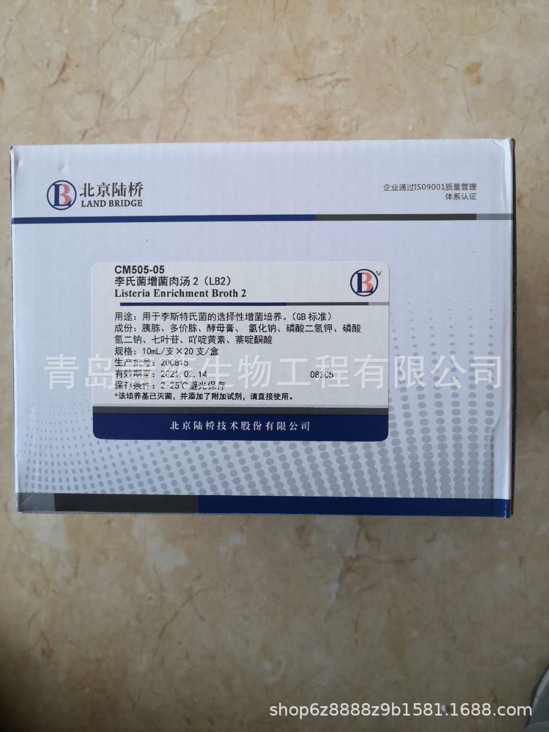 李氏菌增菌肉汤 2(LB2)CM505-05青岛青药生物北京陆桥培养基