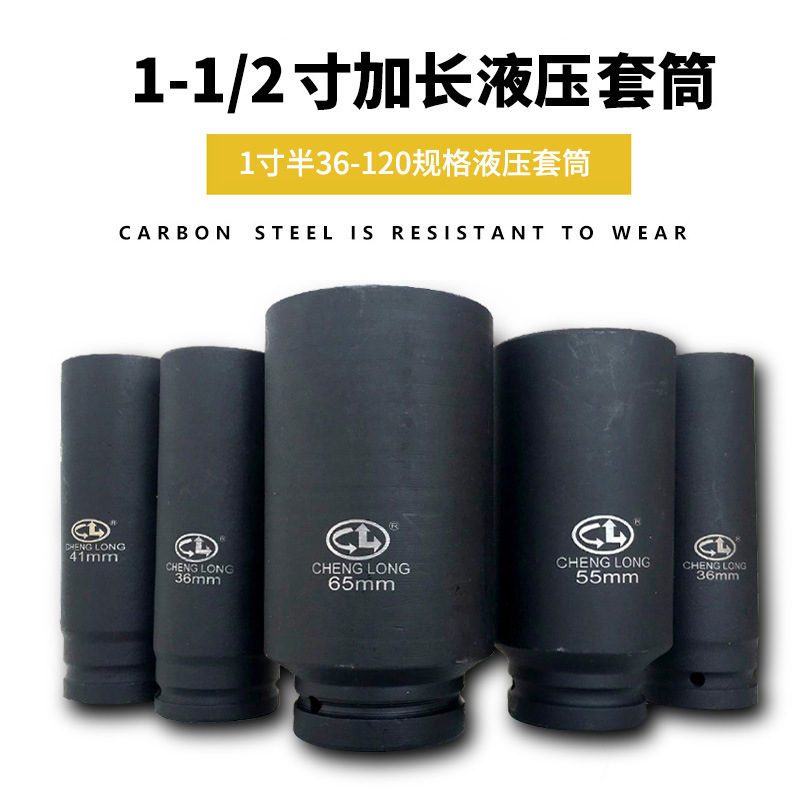 1寸半铬钼钢加长套筒 汽保汽修液压套筒四角六角套筒头扳手