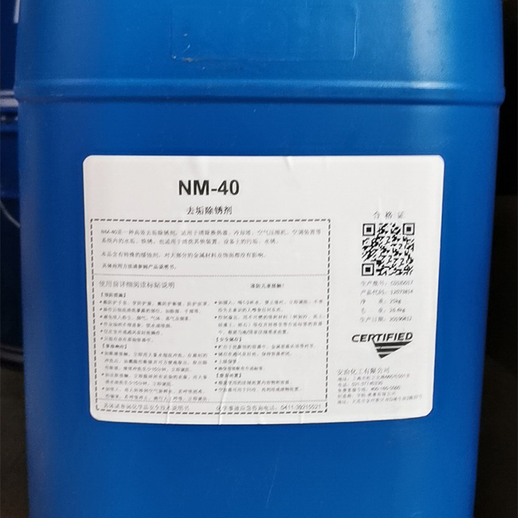 [安治NM-40]/安治化工NM-40去垢除锈剂25公斤/桶装
