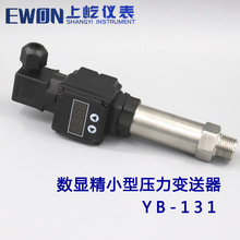 精巧型压力变送器4-20ma带数显扩散硅压力传感器YB-131液压水压