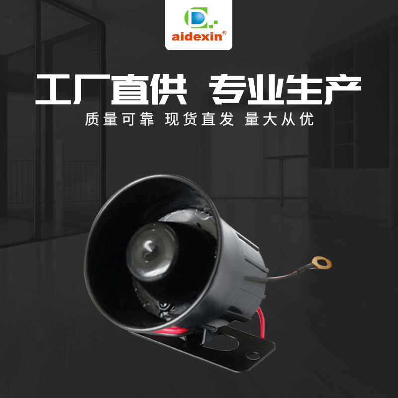 Car alarm horn high-pitched anti-theft reversing voice 15/20/25W buzzer horn black ADX3006