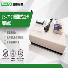 LB-7101紅外分光法測油儀 廠家現貨供 青島路博