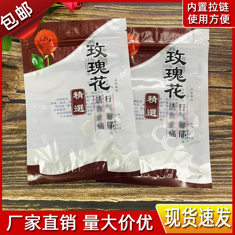 精选玫瑰花包装袋自封拉链袋50g玫瑰花茶包装袋自封拉链袋批发