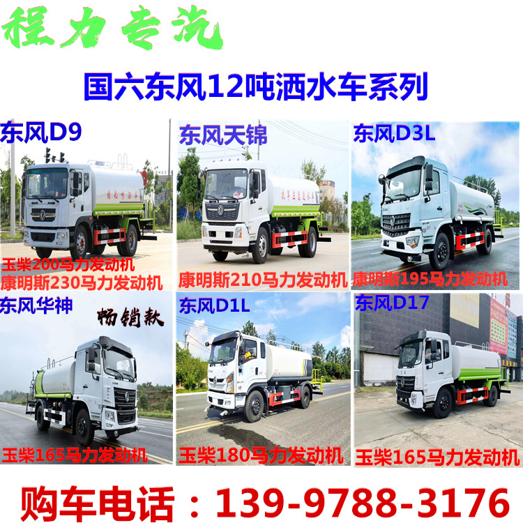 12吨洒水车