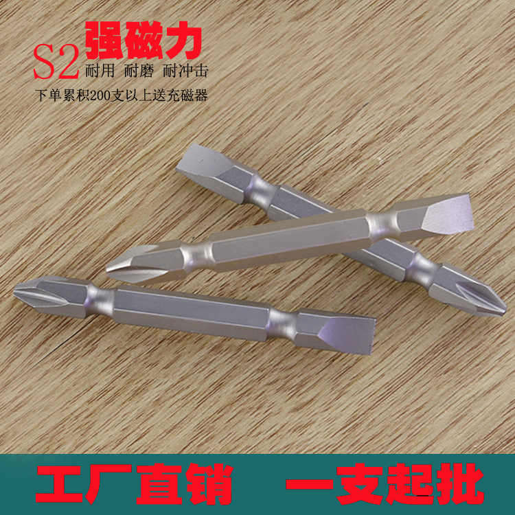工业级螺丝批头双头十字一字电动两用螺丝风批咀起子电钻刀头65mm|ms