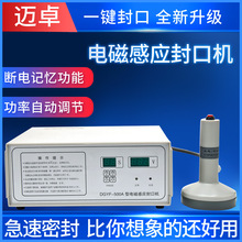 DGYF-500A/B/C/D电磁感应封口机 洗衣液碳粉尖嘴蜂蜜塑料瓶封口机