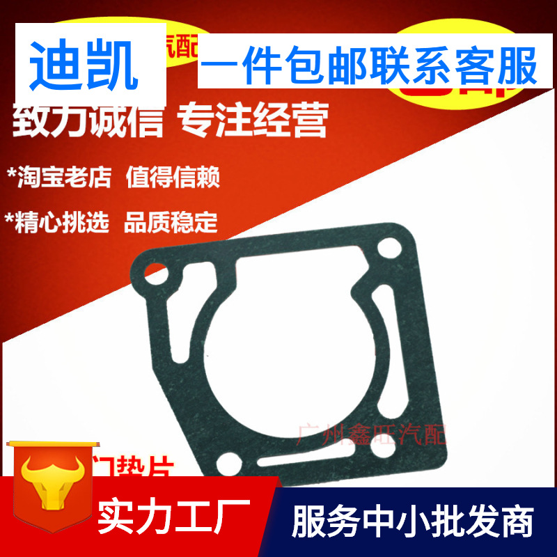 BYD F6 Throttle Gasket M6 S6 G3 L3 G6 Mechanics Throttle shim BYD