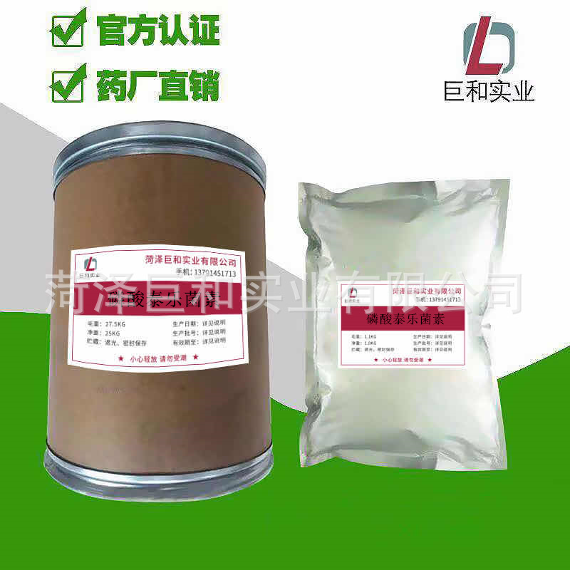 磷酸泰乐菌素1kg/袋泰乐菌素1405-53-4 生产厂家山东