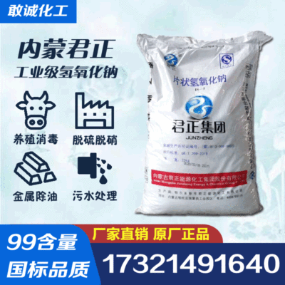 direct deal Junzheng tablet National standard Sodium hydroxide Sewage disinfect Caustic soda