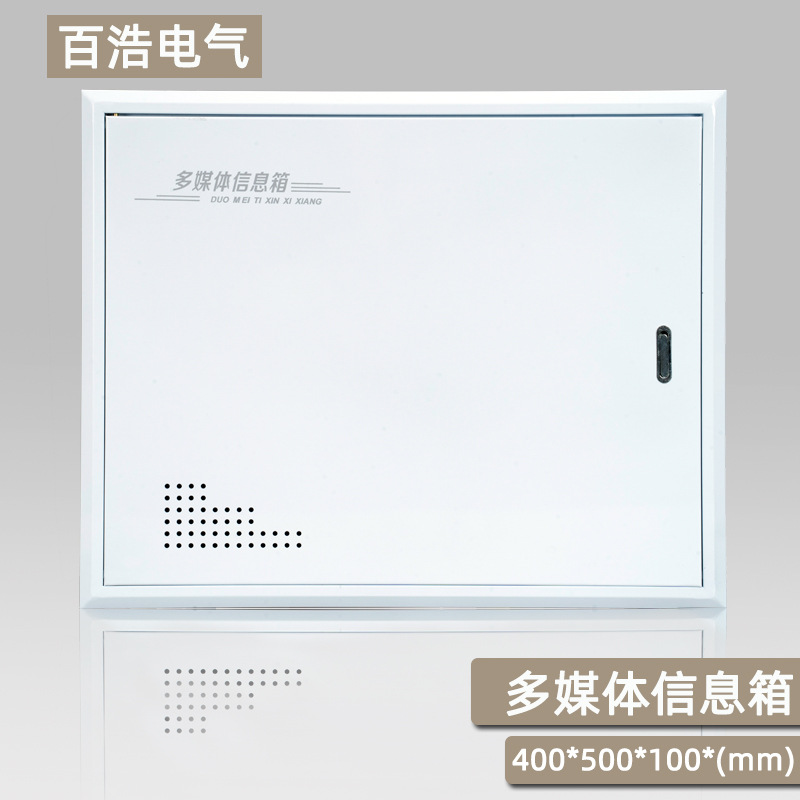 家用多媒体信息箱配电箱 400500 弱电箱室内暗装空箱