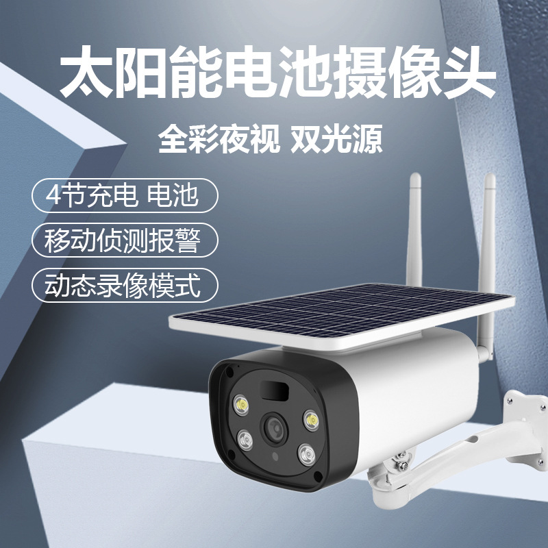 Wireless WiFi/4G Solar-Powered Monitor Network Camera Outdoor Waterproof Battery Full-Color Solar Camera